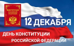 В Ставропольском филиале РАНХиГС отметили социальную и правовую значимость Дня Конституции