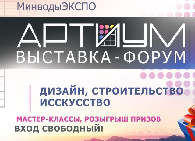 <i>Форум креативной индустрии «Артиум» пройдёт при партнёрстве Пятигорского госуниверситета</i>