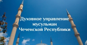 В ДУМ Чечни опубликовали список правил проведения свадеб