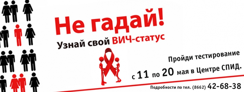 Вич знакомство пенза. Вич знакомство пенза
