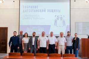 Лидеры этнических организаций Ставрополья и представители миннаца встретились со студентами первых курсов