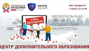 В Ставропольском филиале РАНХиГС набирают популярность связанные со здравоохранением образовательные программы