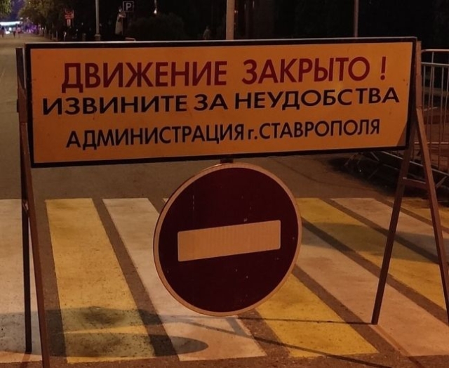 <i>В Ставрополе 27 января ограничат движение на улице Маршала Жукова</i>