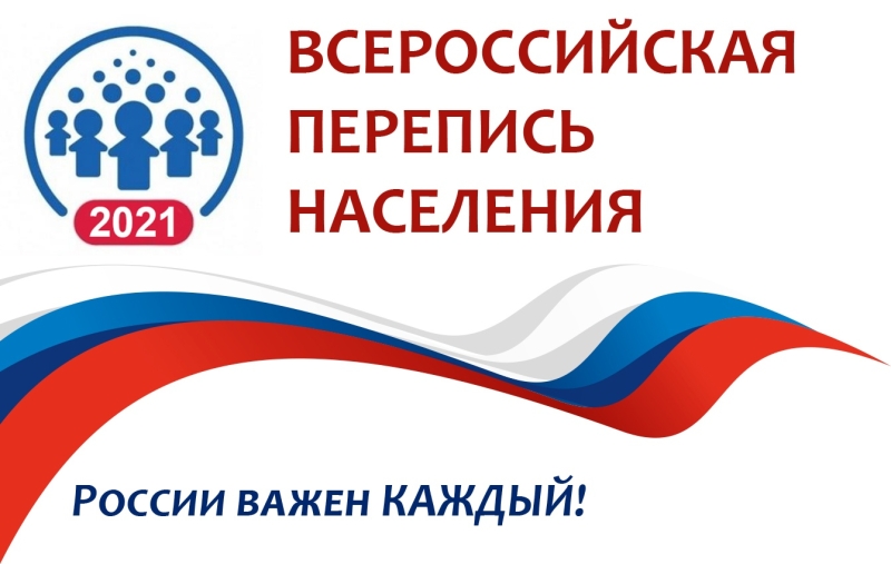 Власти Невинномысска сообщили о готовности к Всероссийской переписи