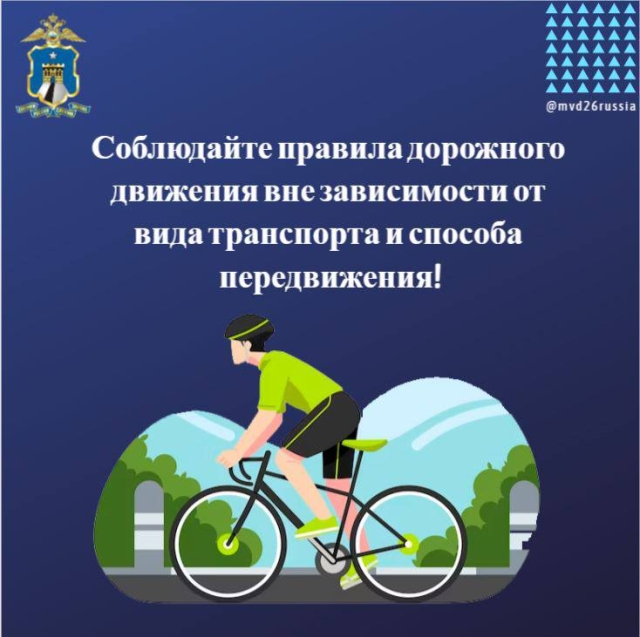 <i>В полиции на Ставрополье представили памятку для велосипедистов</i>