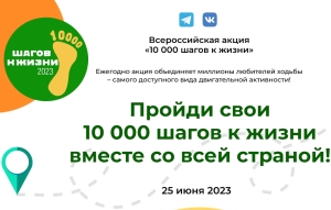 Жителей Ставрополя приглашают 25 июня к участию в акции «10 000 шагов к жизни»