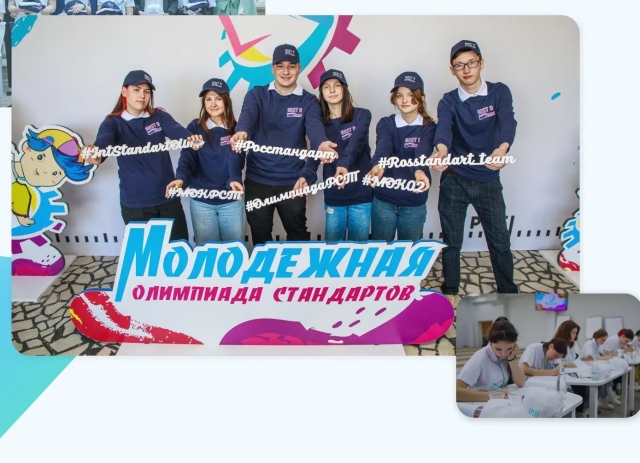 <i>Школьникам Ставрополья предлагают принять участие в Молодежной олимпиаде стандартов</i>