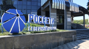 Компания «Россети Северный Кавказ» получила статус гарантирующего поставщика электроэнергии в КЧР и КБР