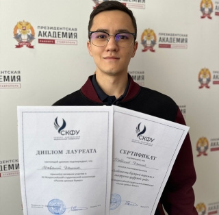 ﻿Студент Ставропольского филиала РАНХиГС – лауреат олимпиады «Рынок ценных бумаг»