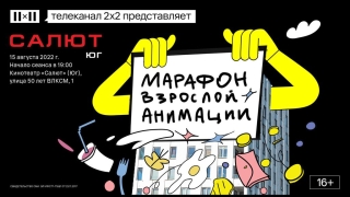 Марафон анимации на большом экране: 2x2 покажет свои культовые сериалы в кинотеатре в Ставрополе
